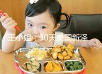 王小姐:30天美國(guó)新澤西生殖醫(yī)學(xué)中心試管嬰兒之旅