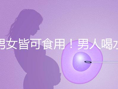 男女皆可食用！男人喝水魚湯的4大功效介紹