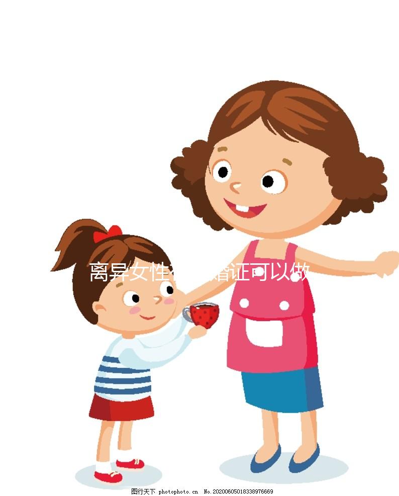 離異女性有離婚證可以做試管嬰兒？生殖科醫(yī)生這么說(shuō)...