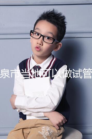 福泉市當地可以做試管嬰兒嗎？姐妹們都在哪里做