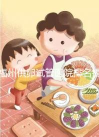 福州供卵試管醫院排名揭曉，成功率高、費用低top1竟是它