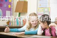 移植第六天同房有點(diǎn)出血不正常是謠傳，先搞清楚原因再說(shuō)