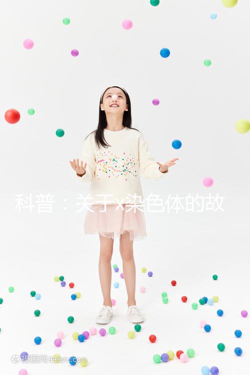 科普:關于x染色體的故事,重復、缺失可表現不同病癥