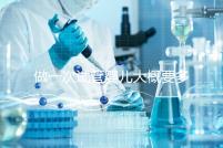 做一次試管嬰兒大概要多少錢...@廖佳寧健康講堂的動態(tài)