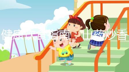 健康飲食指南：山藥炒香菇，孕婦健脾養胃佳品