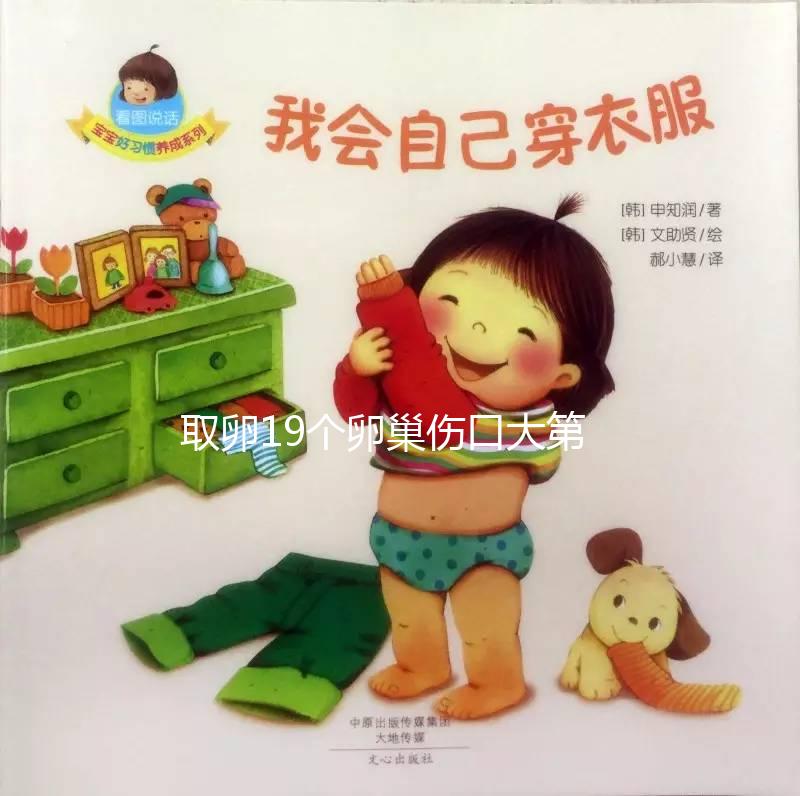 取卵19個卵巢傷口大第三天別移植！身體好壞對成功率影響大