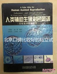 北京口碑比較好的私立試管醫(yī)院都在這了，附2025排名