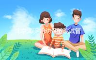 北京海淀婦幼保健院試管嬰兒攻略，費用明細及成功率參考