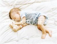 劉璇曬二胎女兒正面照，升級一家四口啦！