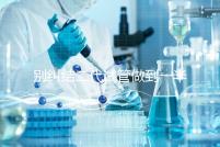 別糾結(jié)二代試管做到一半能不能放棄了,先了解下后果再說