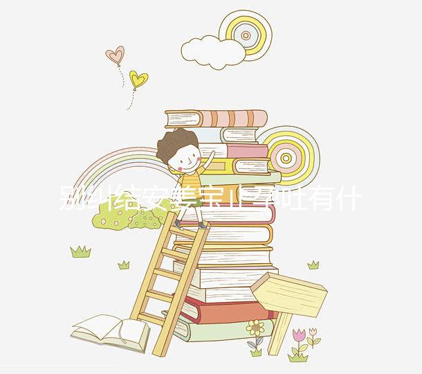 別糾結(jié)安姜寶止孕吐有什么副作用了,想造對(duì)胎兒影響進(jìn)來(lái)看