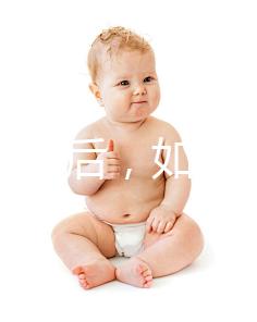 囊胚移植后，如果塞藥太多，味道怎么辦？如果沖洗效果好，可以試試