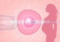 使用溴隱亭有何禁忌？7個(gè)要點(diǎn)需謹(jǐn)記！