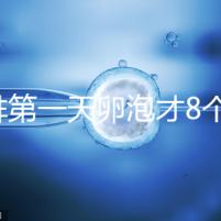 促排第一天卵泡才8個別慌，怎么辦、多大正常一文說清