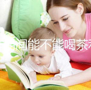 促排期間能不能喝茶利尿看這,茉莉、菊花對卵泡發(fā)育有影響