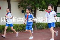 俄羅斯供卵試管嬰兒流程6步走,詳細(xì)的操作步驟別錯過!