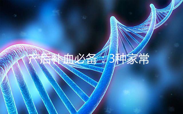 產(chǎn)后補血必備:3種家常四紅補血粥的做法分享