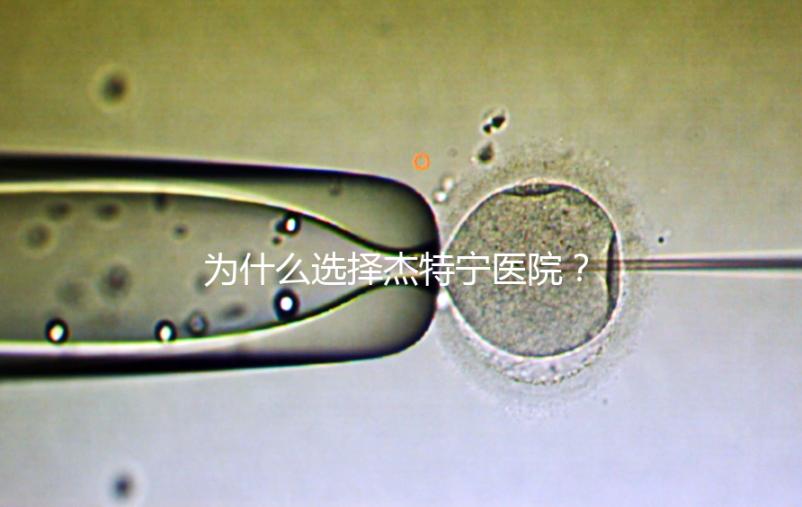 為什么選擇杰特寧醫(yī)院？看完這幾大優(yōu)勢你就明白了