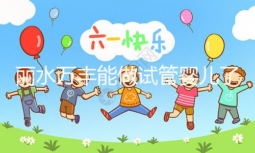 麗水萬豐能做試管嬰兒了？具體費(fèi)用和成功率一文了解