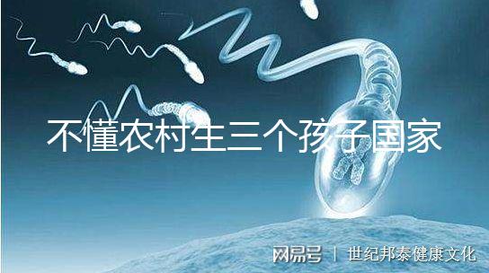 不懂農村生三個孩子國家有無補助快收藏，是否違法要早知