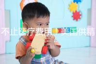 不止醫療費用！美國供精人工授精花費明細曝光