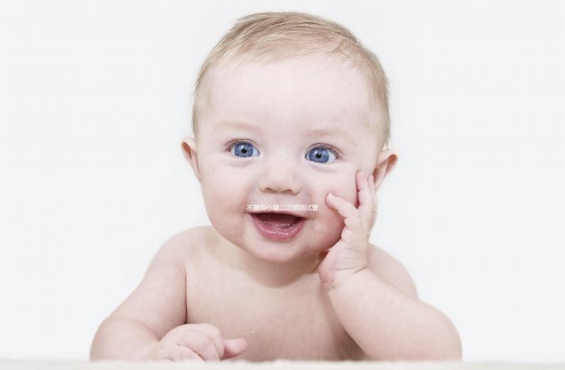 不要擔(dān)心第二次婚姻試管和第三次婚姻試管是否可以，這些影響應(yīng)該早知道