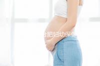 不要擔心合肥婦幼保健院唐篩多少錢了解2024年免費政策