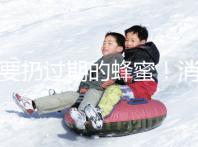 不要扔過期的蜂蜜！消炎、澆花等11種用途，一定要知道