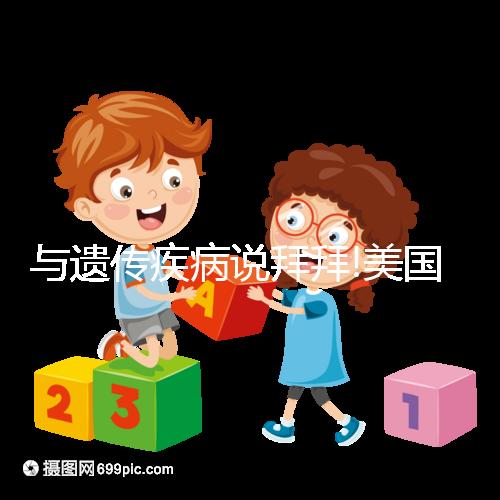 與遺傳疾病說(shuō)拜拜!美國(guó)試管PGD/PGS技術(shù)適用人群盤點(diǎn)