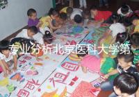 專業分析北京醫科大學第三醫院供精試管掛誰好,本排名表可參考