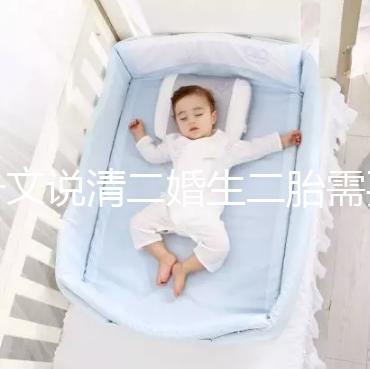 一文說清二婚生二胎需要辦什么手續(xù)！要不要準生證看完知