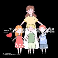 三代試管嬰兒還需要羊膜腔穿刺術(shù)嗎?羊水穿刺風(fēng)險高嗎?