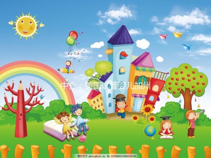 中介：美國試管嬰兒加州好，費(fèi)用僅紐約50%