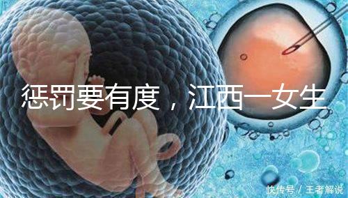 懲罰要有度，江西一女生被罰200個深蹲后患上肌溶解！