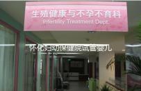懷化婦幼保健院試管嬰兒成功率怎么樣，助孕專家有話說