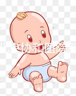 揭示北京協和醫院新生兒如何預約掛號，不要忽視這個關鍵環節