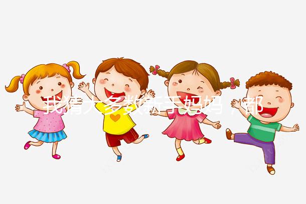 我猜大多數(shù)新手媽媽，都不知道孕婦少吃水果的原因！