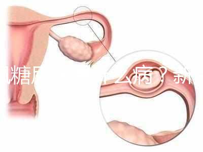 楓糖尿病是什么??？新生兒這5個指標偏低要注意了