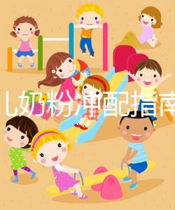 早產(chǎn)兒奶粉沖配指南，這3大喂養(yǎng)注意事項(xiàng)切勿忽視