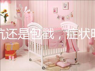 是坑還是包戳，癥狀明顯一分鐘就能自測