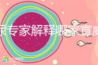 泌尿?qū)＜医忉屇募倚锌漆t(yī)院好，選擇保護(hù)生殖健康...