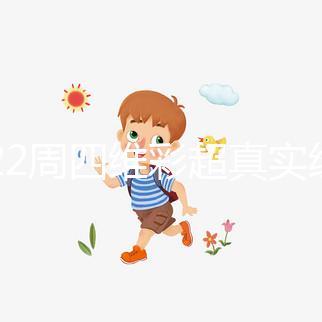 孕22周四維彩超真實(shí)經(jīng)歷分享,記錄艱難的檢查全過(guò)程