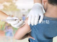 多地區(qū)城市獲批國家補(bǔ)貼,甲流疫苗價(jià)格一降再降!