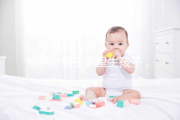 如果你想在家里生孩子，你必須看到補發出生證明2024年補發流程來了！