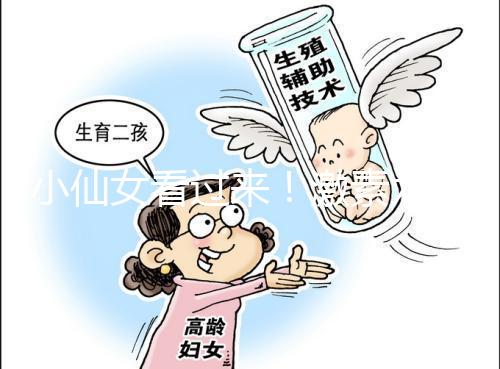 小仙女看過來！激素六項(xiàng)失衡會(huì)引起月經(jīng)失調(diào)青春痘等癥狀