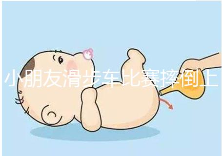 小朋友滑步車比賽摔倒上熱搜，立馬爬起來的行為很勵志