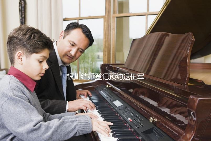 銀川結(jié)婚登記預(yù)約退伍軍人如何預(yù)約不計其數(shù),最快3步完成