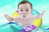 老中醫(yī)調經(jīng)中藥秘方快收藏，熏蒸中藥熏蒸配方緩解痛經(jīng)有奇效