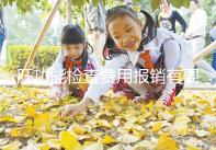 肝功能檢查費(fèi)用報(bào)銷有要求,使用新農(nóng)合和醫(yī)保結(jié)果不一樣