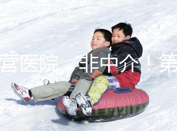 自營醫(yī)院，非中介！第三代試管嬰兒8.5萬全包，你忍心錯過嗎？(已結(jié)束)